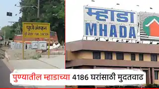 megabharti-mhada-pune-lottery-2025-date-extended